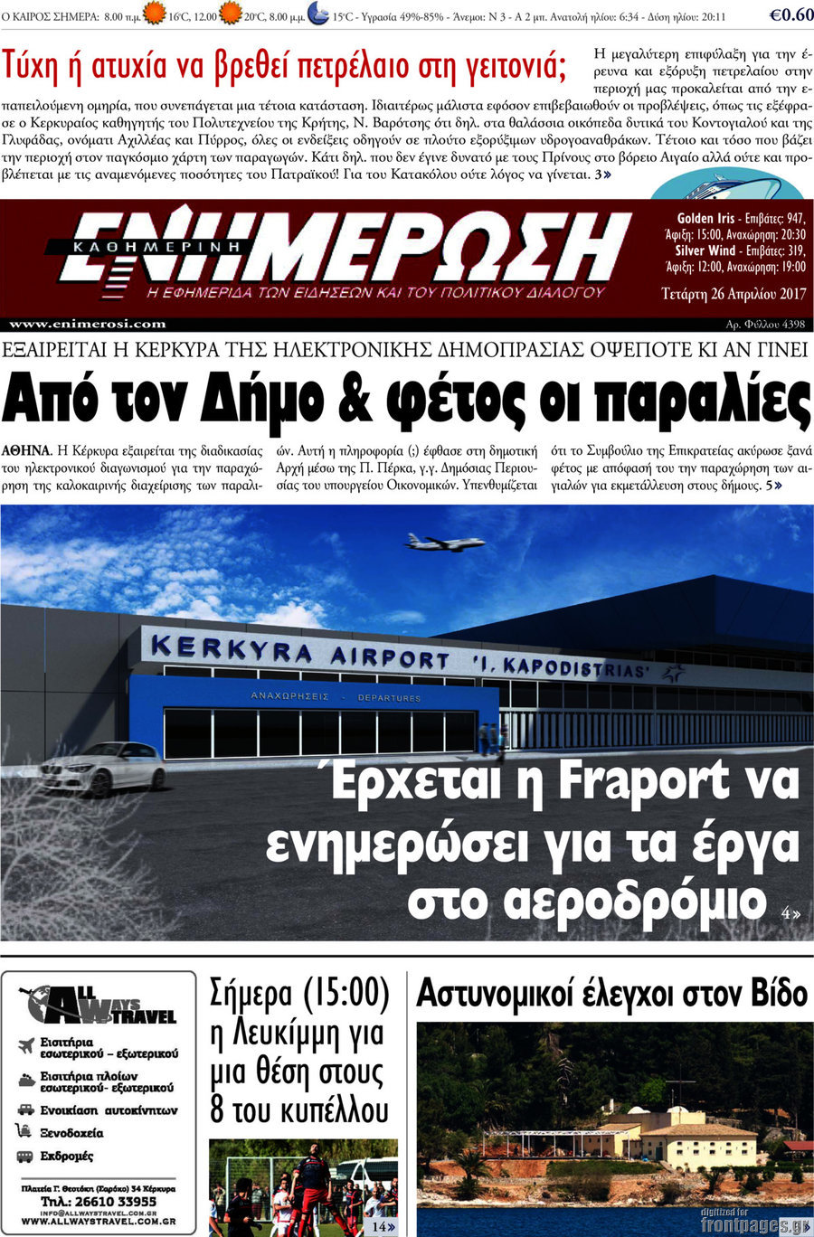 Ενημέρωση