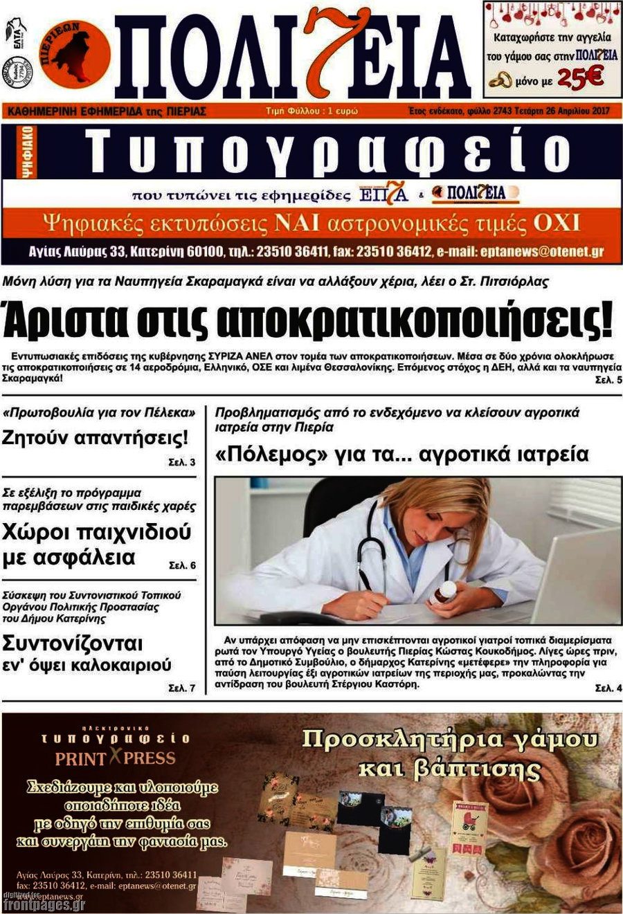 Πολιτεία