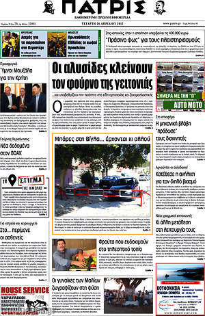 Πρωτοσέλιδο Πατρίς
