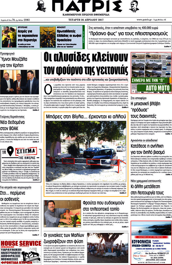 Πατρίς
