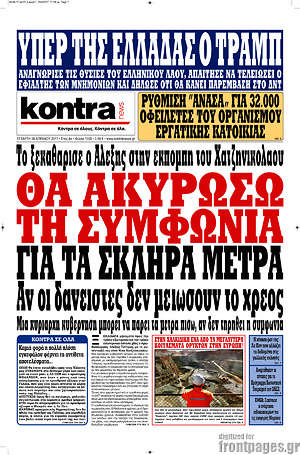 Kontra News: Θα ακυρώσω τη συμφωνία για τα σκληρά μέτρα αν οι δανειστές δεν μειώσουν το χρέος