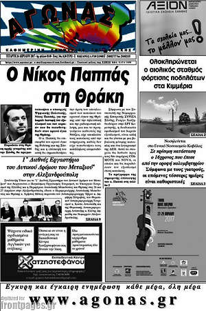 Πρωτοσέλιδο Αγώνας