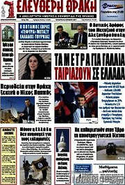 /Ελεύθερη Θράκη