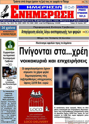 Πρωτοσέλιδο Ενημέρωση