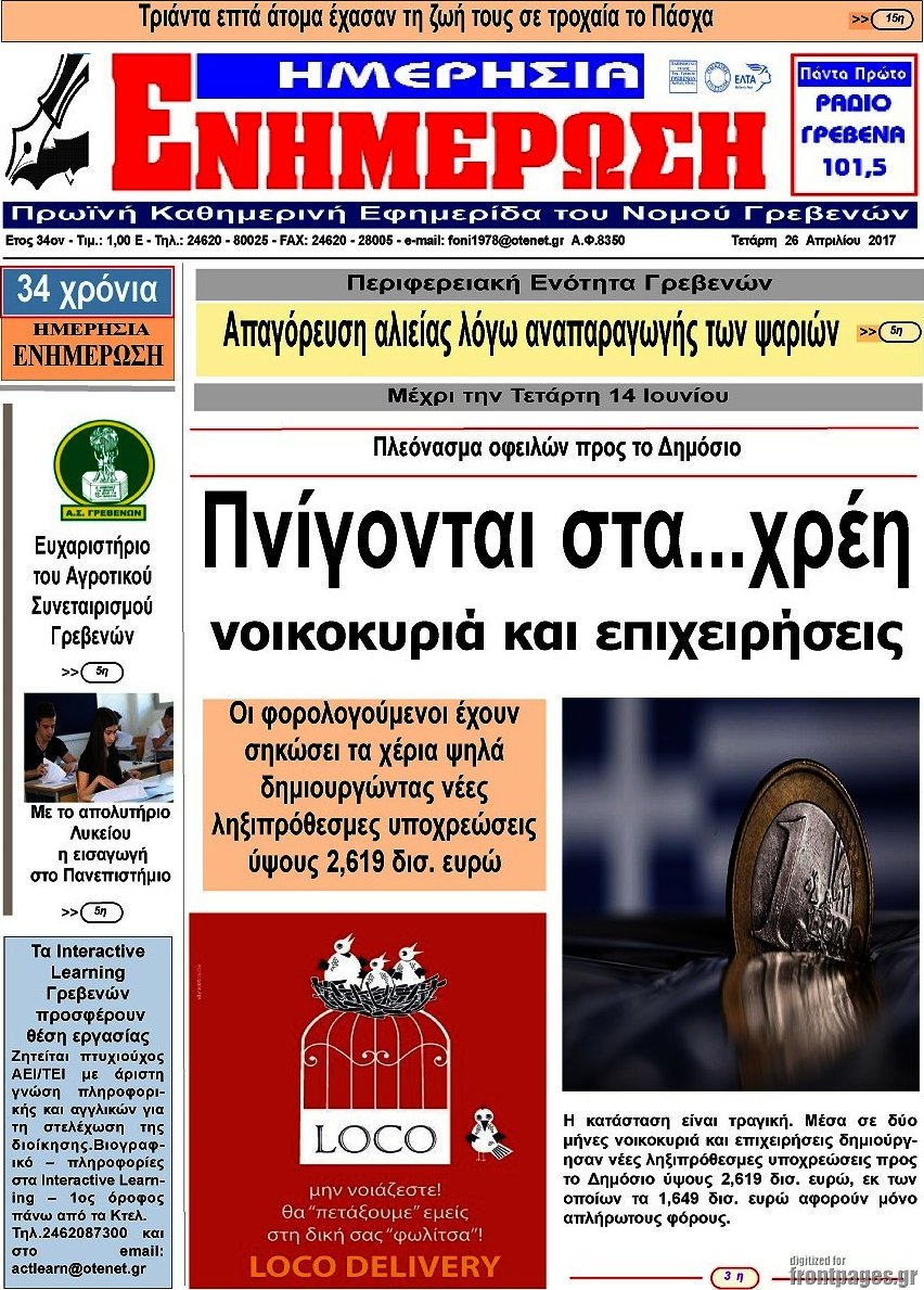 Ενημέρωση