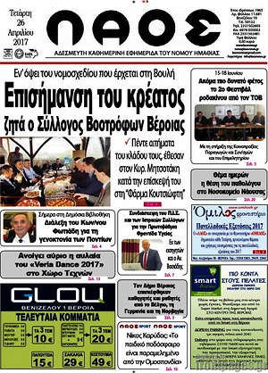 Πρωτοσέλιδο Λαός