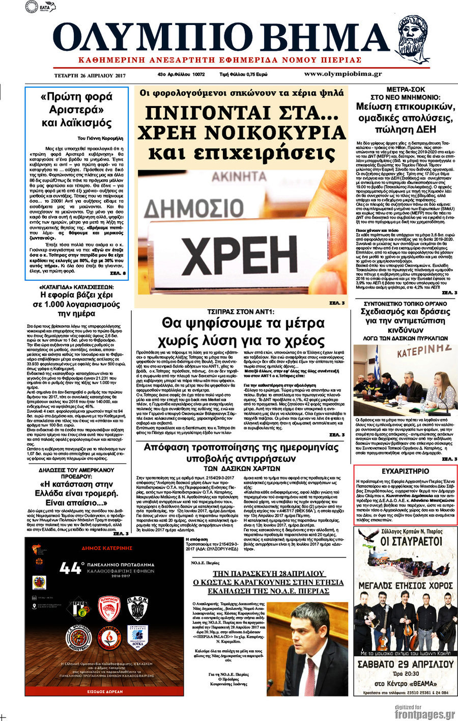 Ολύμπιο Βήμα