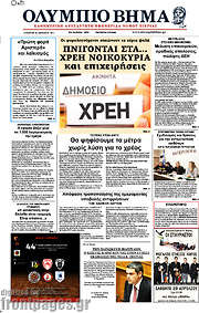/Ολύμπιο Βήμα