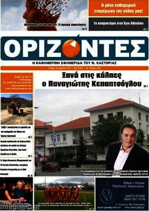 Πρωτοσέλιδο Ορίζοντες