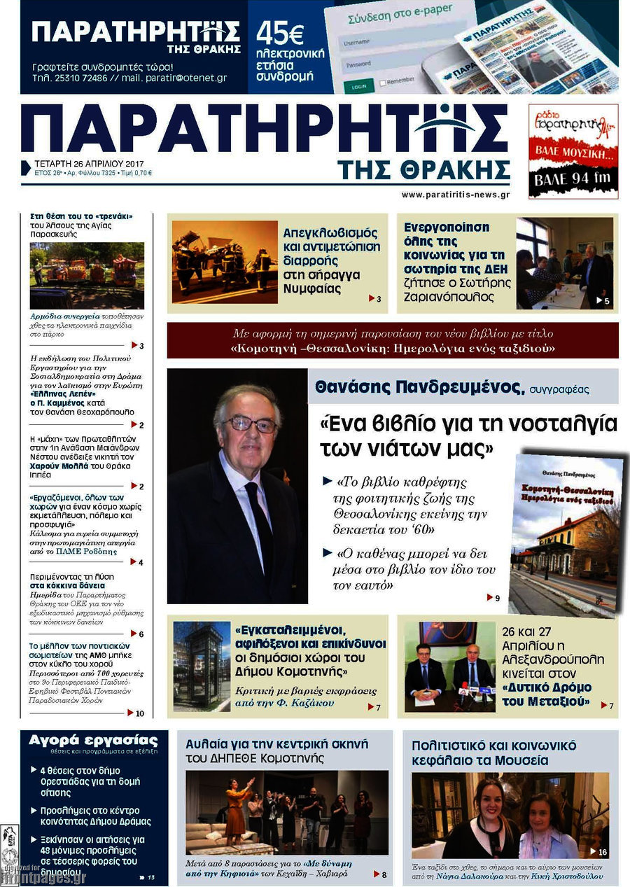 Παρατηρητής