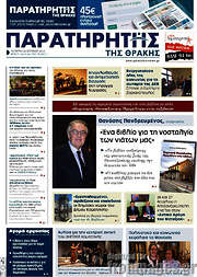 /Παρατηρητής