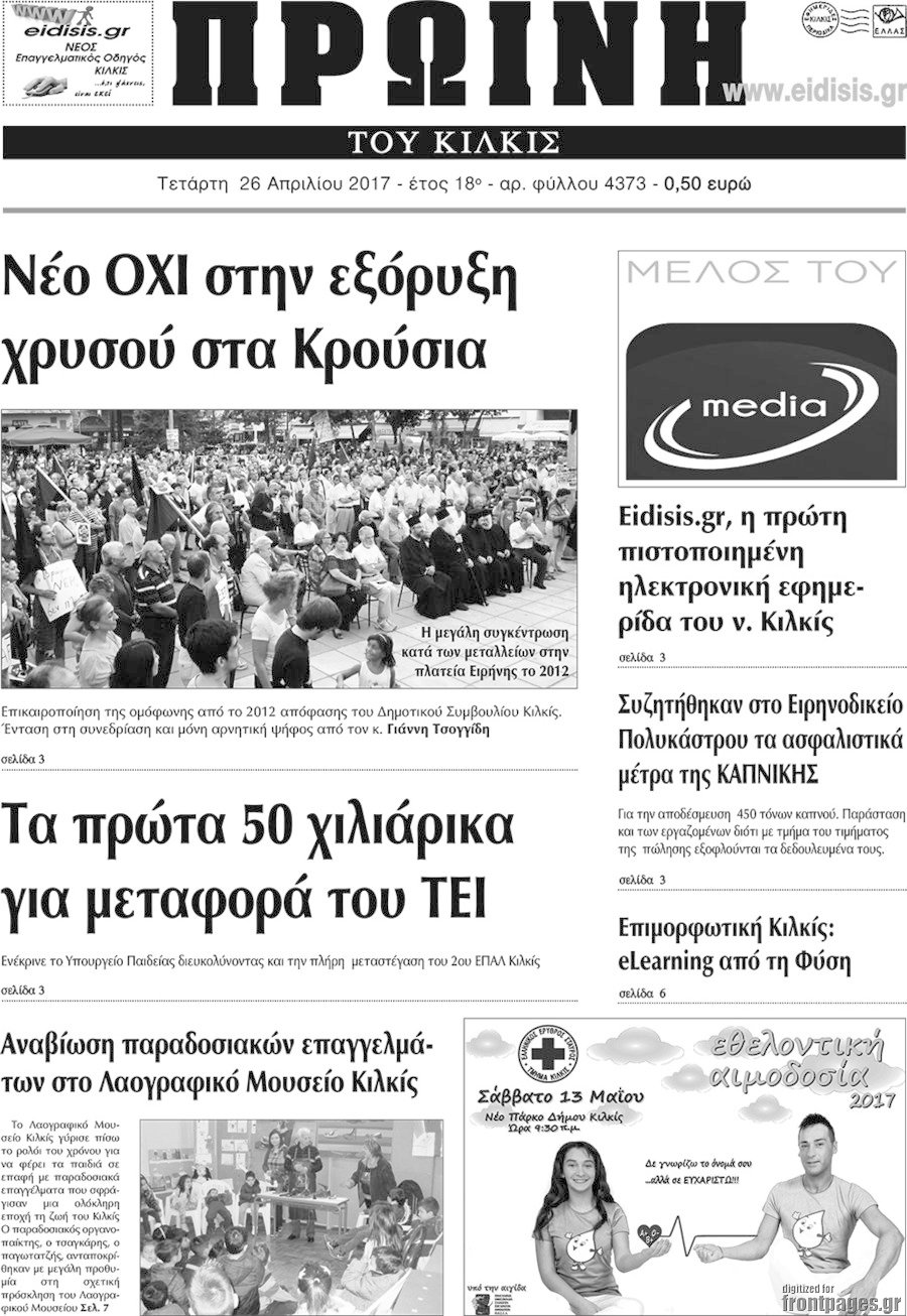 Πρωινή του Κιλκίς