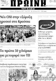 /Πρωινή του Κιλκίς