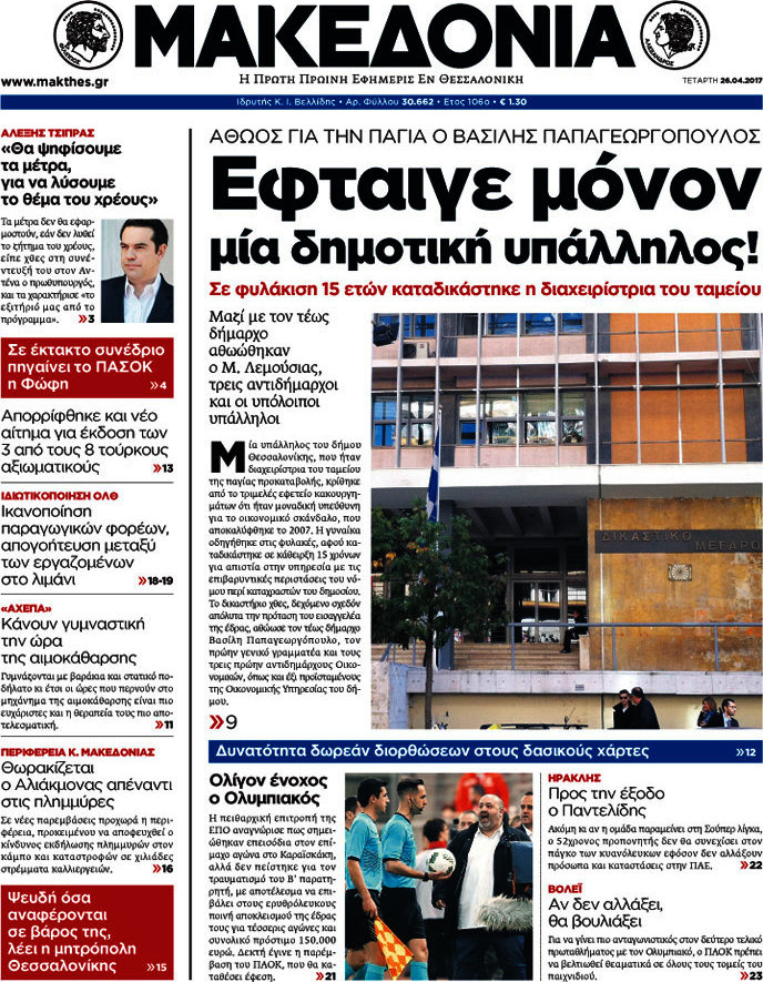 Μακεδονία