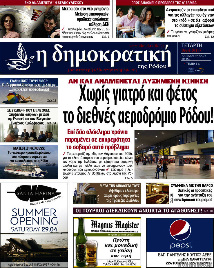 Δημοκρατική Ρόδου