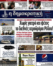 /Δημοκρατική Ρόδου