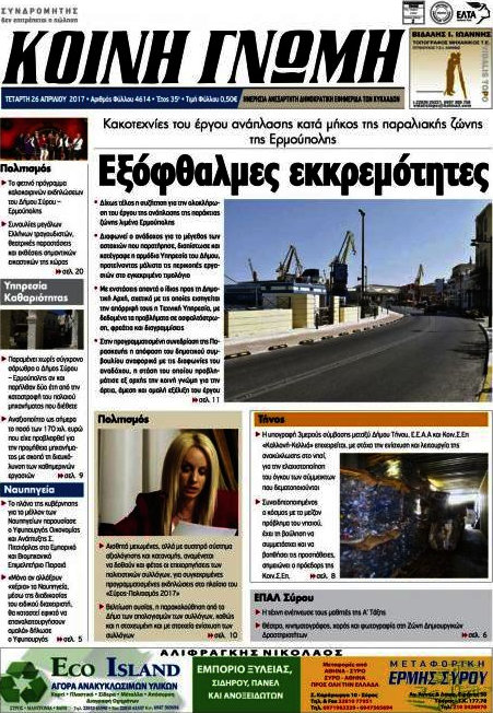 Κοινή Γνώμη