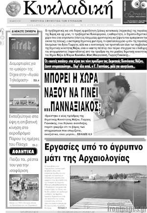 Πρωτοσέλιδο Κυκλαδική