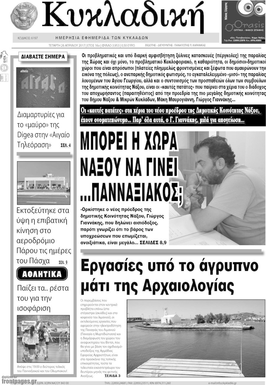 Κυκλαδική