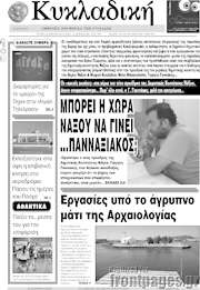 /Κυκλαδική