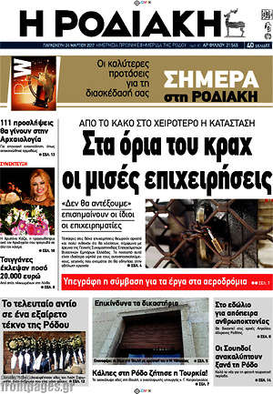 Πρωτοσέλιδο Η Ροδιακή