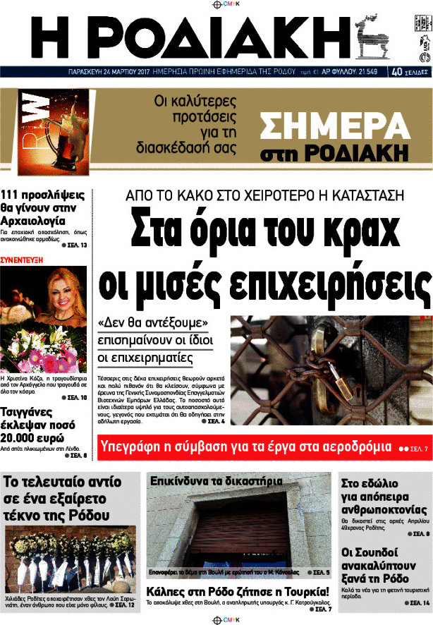 Η Ροδιακή