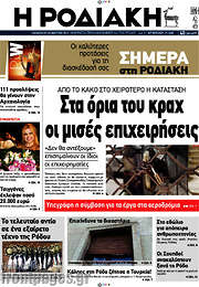 /Η Ροδιακή