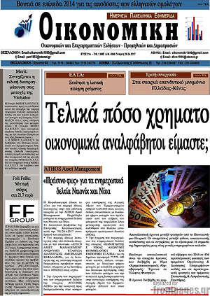 Πρωτοσέλιδο Οικονομική