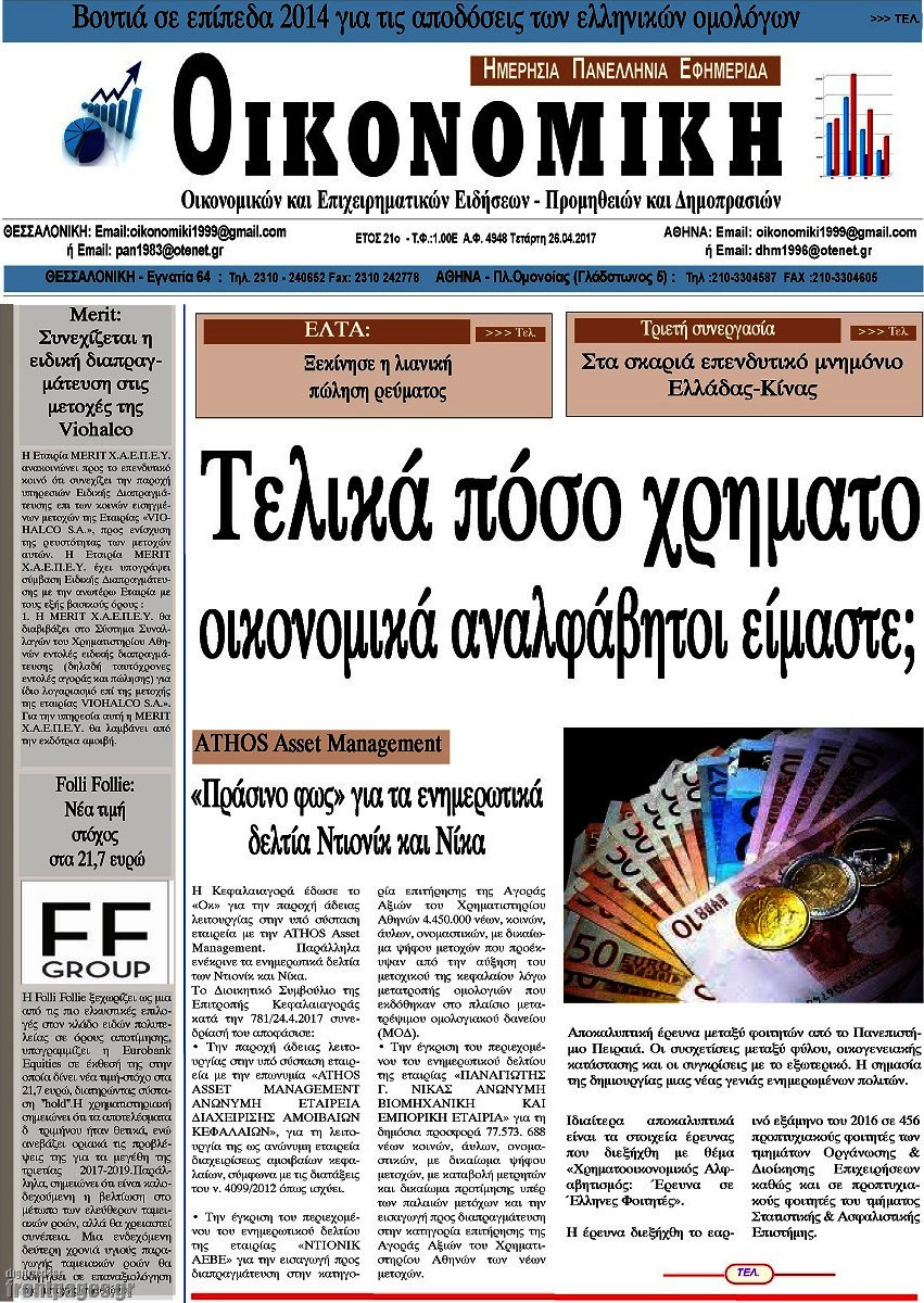 Οικονομική