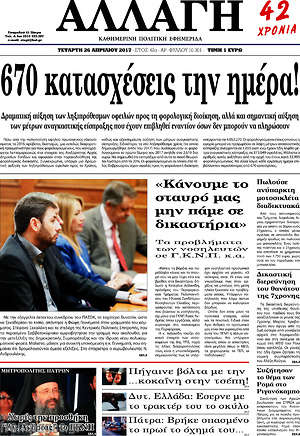 Πρωτοσέλιδο Αλλαγή
