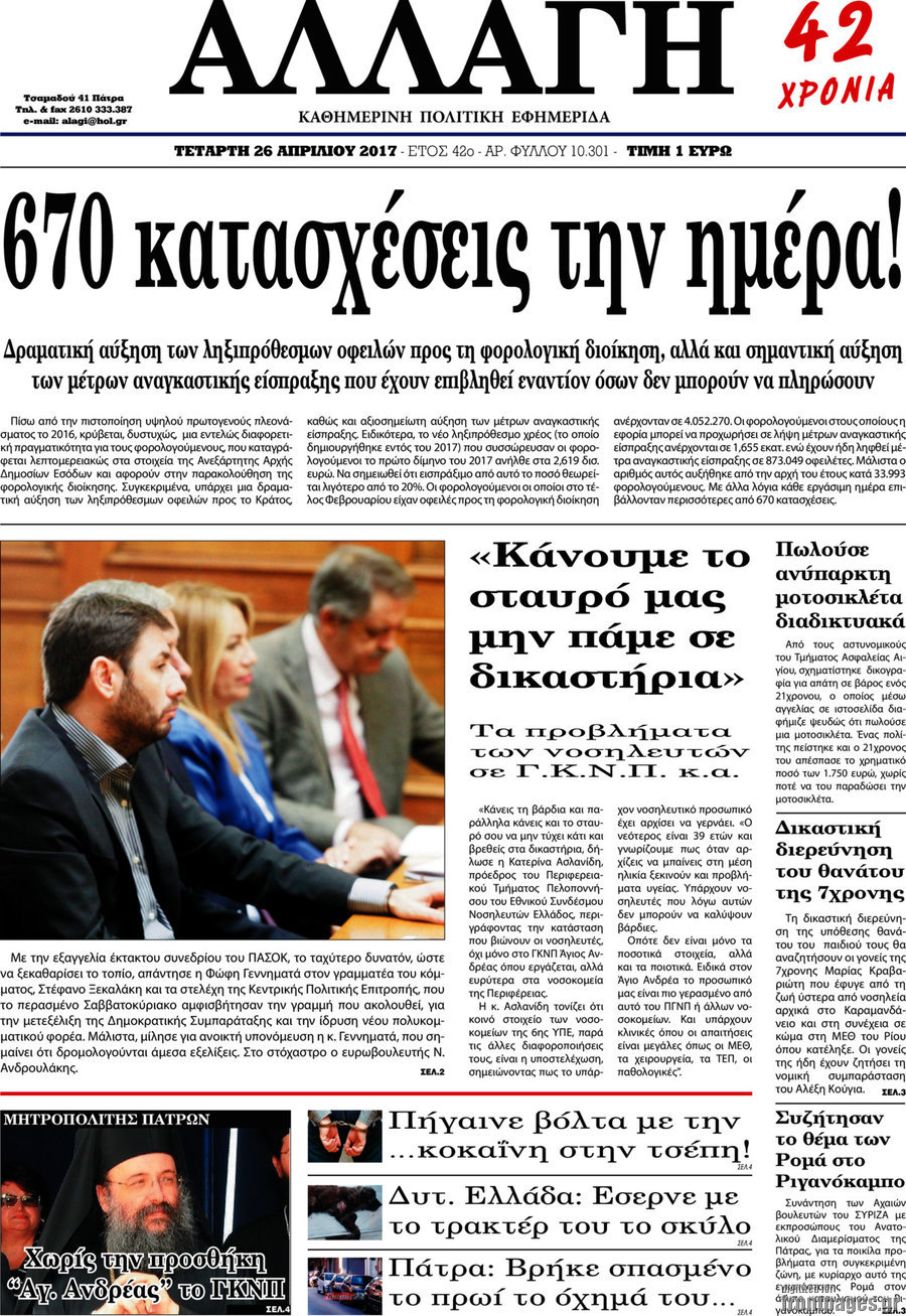 Αλλαγή