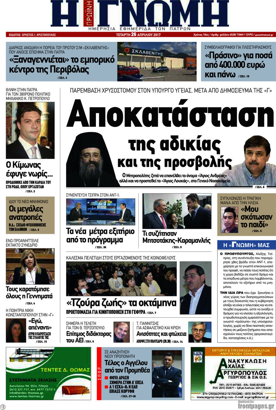 Η Γνώμη