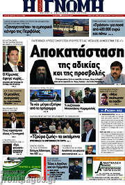 /Η Γνώμη