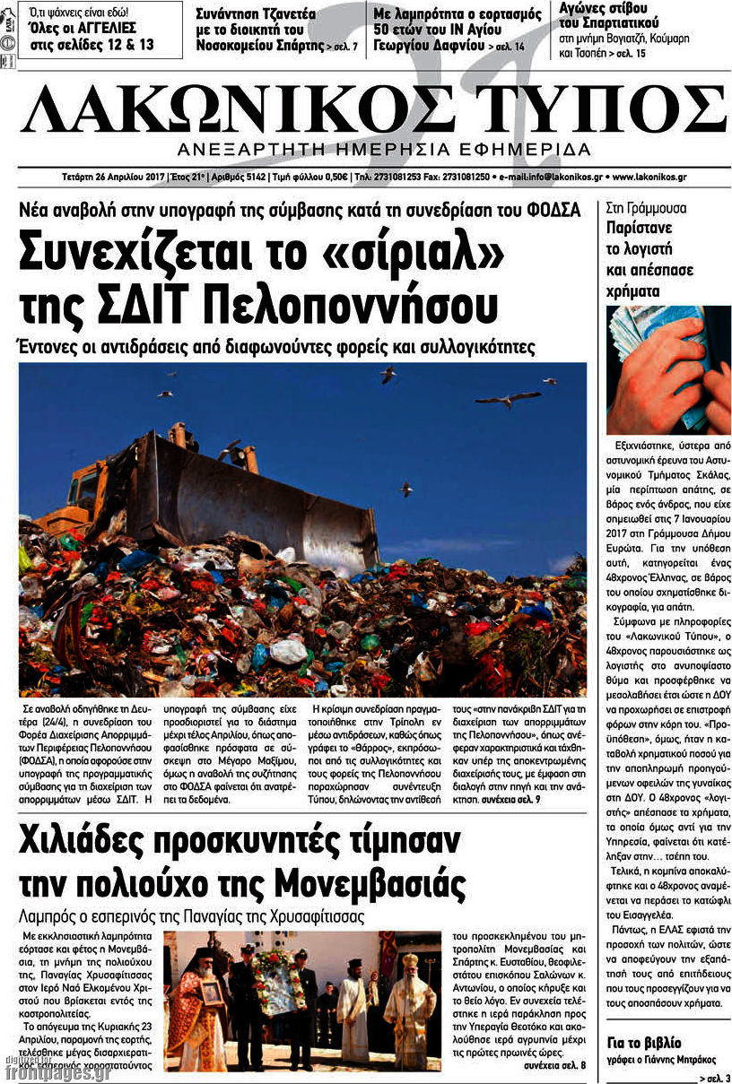 Λακωνικός Τύπος