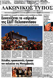 /Λακωνικός Τύπος