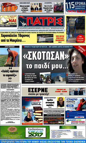 Πρωτοσέλιδο Πατρίς