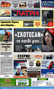 /Πατρίς