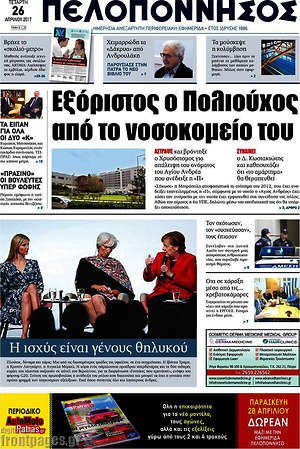 Πρωτοσέλιδο Πελοπόννησος