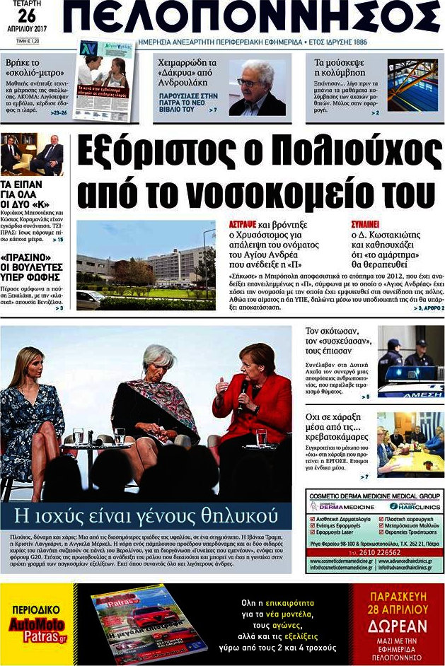 Πελοπόννησος