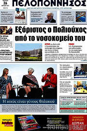 /Πελοπόννησος