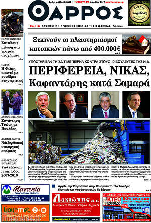 Πρωτοσέλιδο Θάρρος