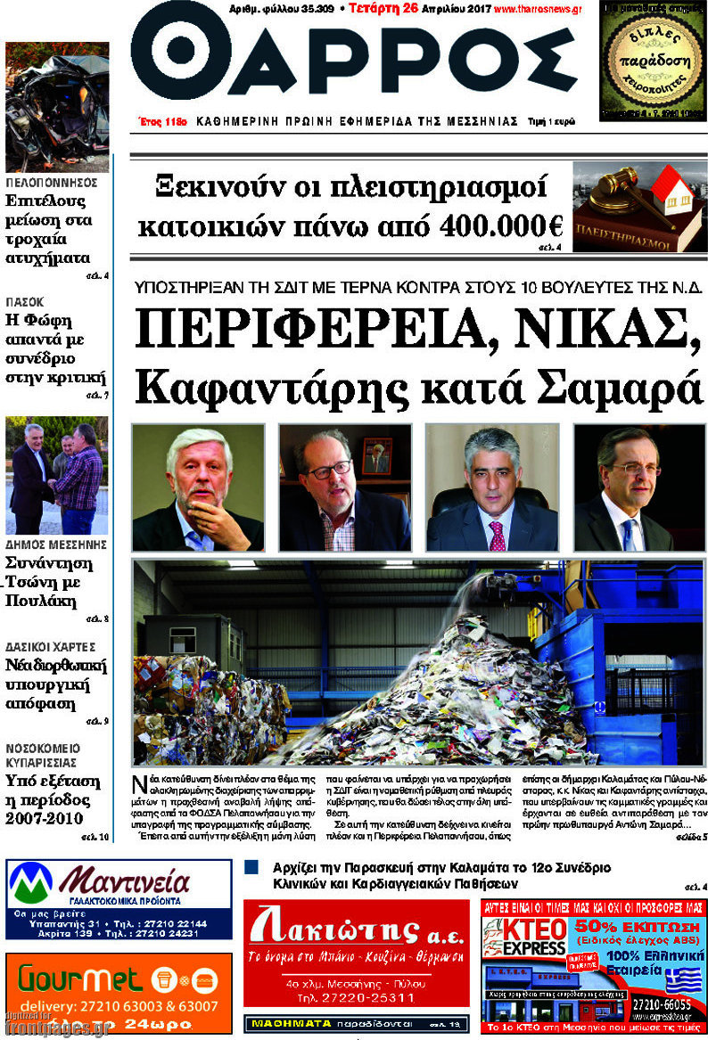 Θάρρος