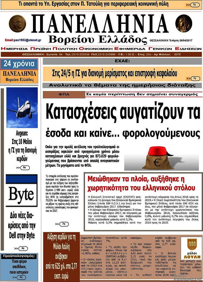 Πανελλήνια Β. Ελλάδος