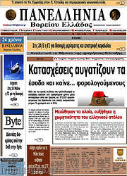 /Πανελλήνια Β. Ελλάδος