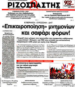 Ριζοσπάστης: "Επικαιροποίηση" μνημονίων και σαφάρι φόρων!