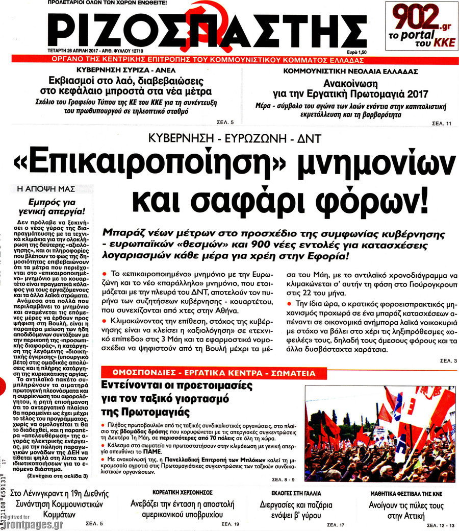 Ριζοσπάστης