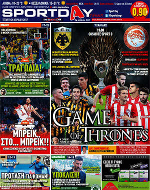 Πρωτοσέλιδο εφημερίδας Sport Day - protoselida