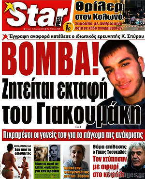 Πρωτοσέλιδο εφημερίδας Star press - protoselida