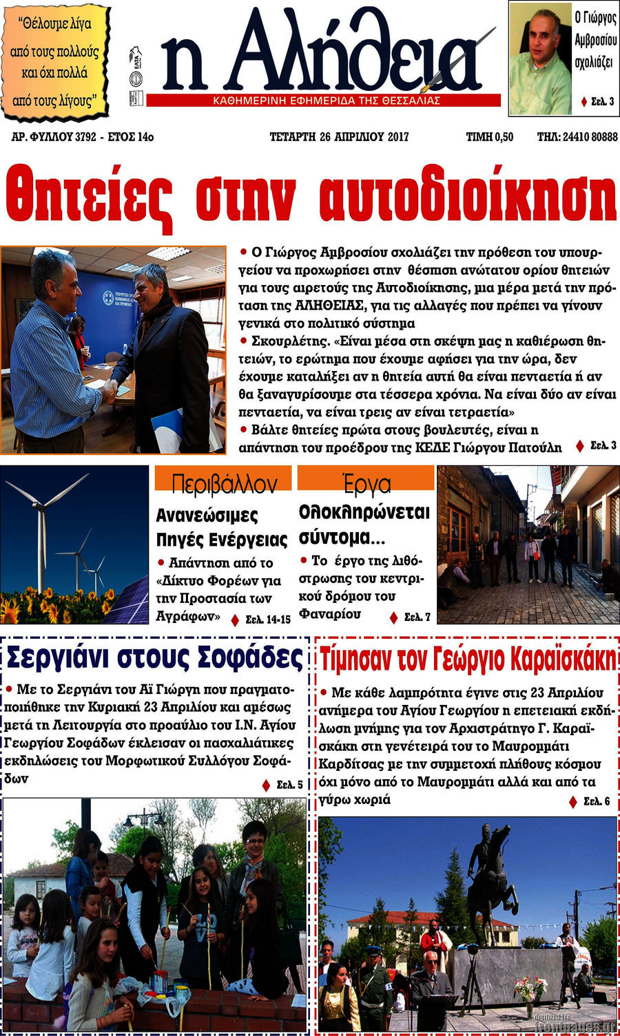 Η Αλήθεια