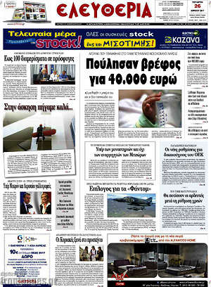 Πρωτοσέλιδο Ελευθερία
